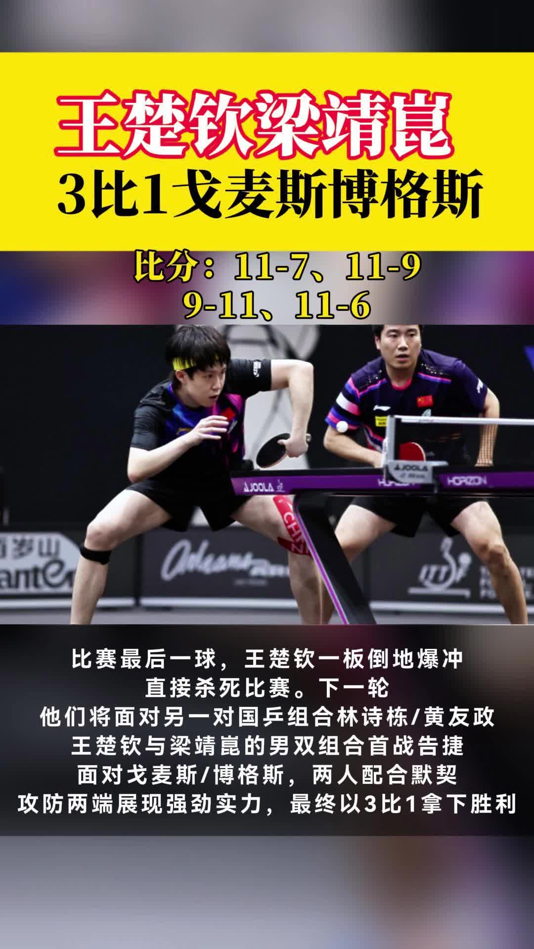 中国队险胜瑞典队，梁靖崑状态火热