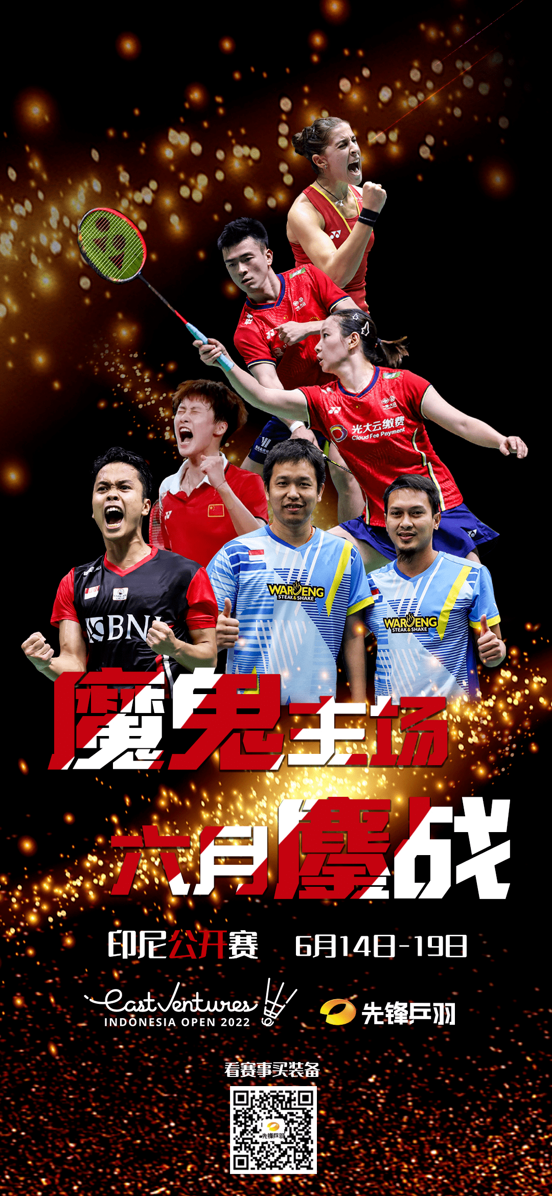 印度队逆转印尼队,辛杜扛起全队 印度队逆转印尼队,辛杜扛起全队